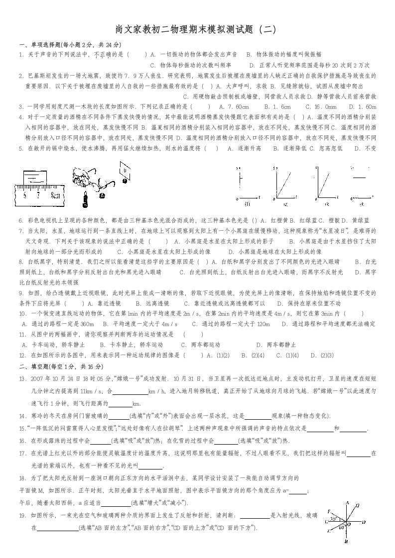 尚文家教初二物理模拟测试题