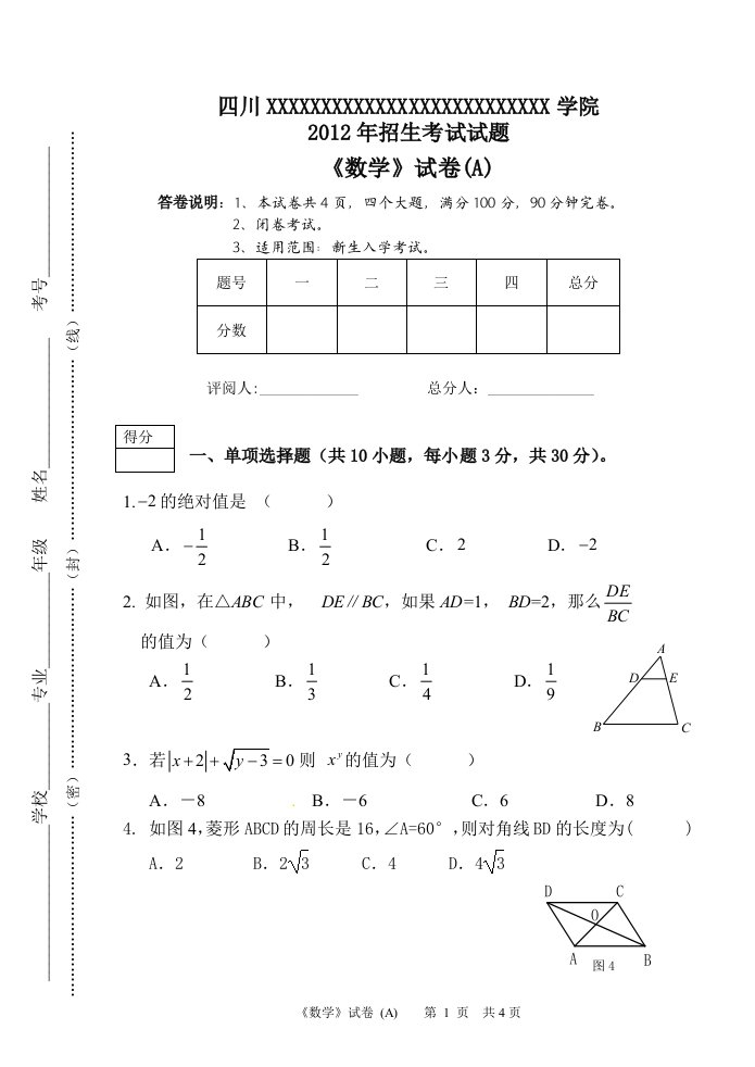 中职数学期末考试试卷及答案