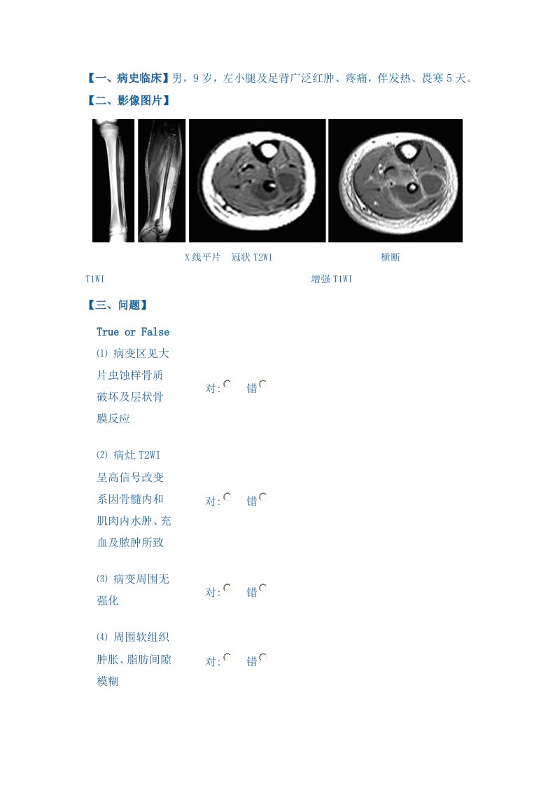 骨关节系统医学影像病例讨论