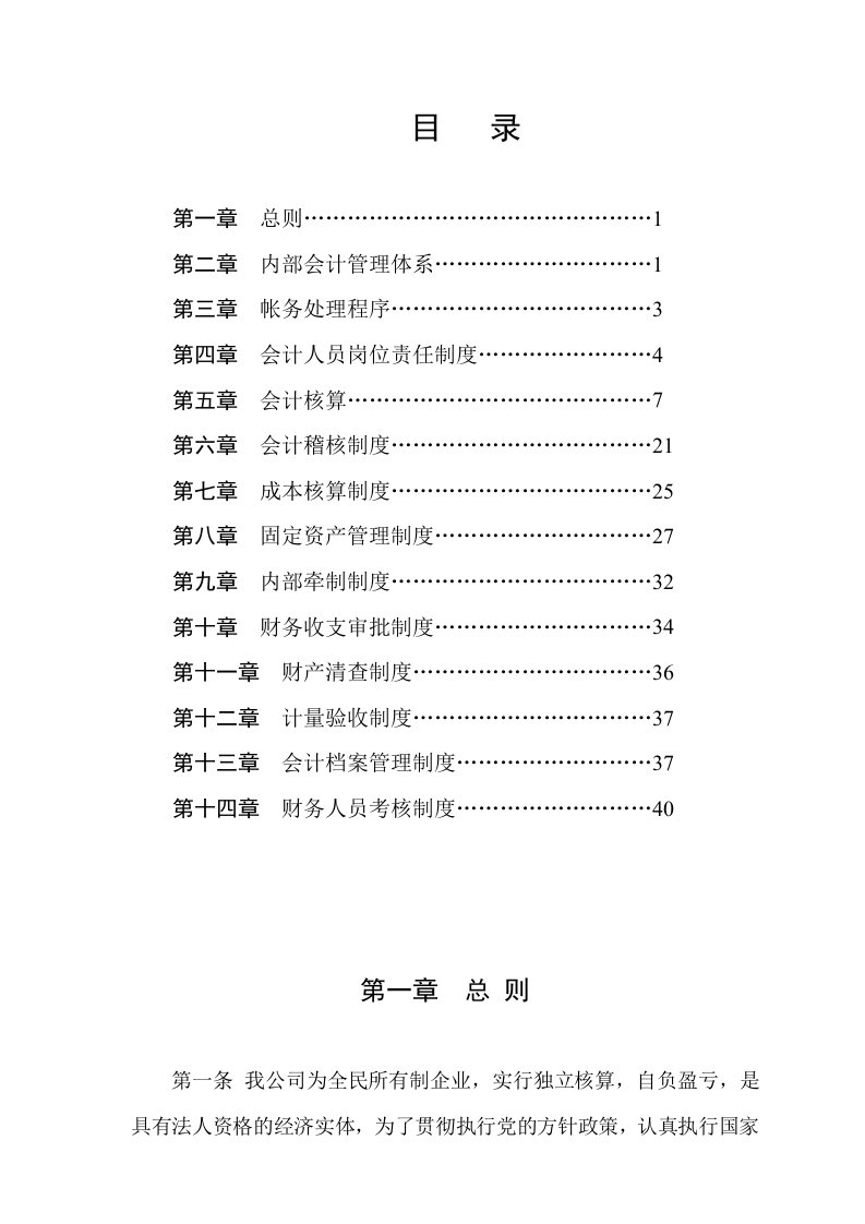 房地产制度表格-某房地产公司会计制度