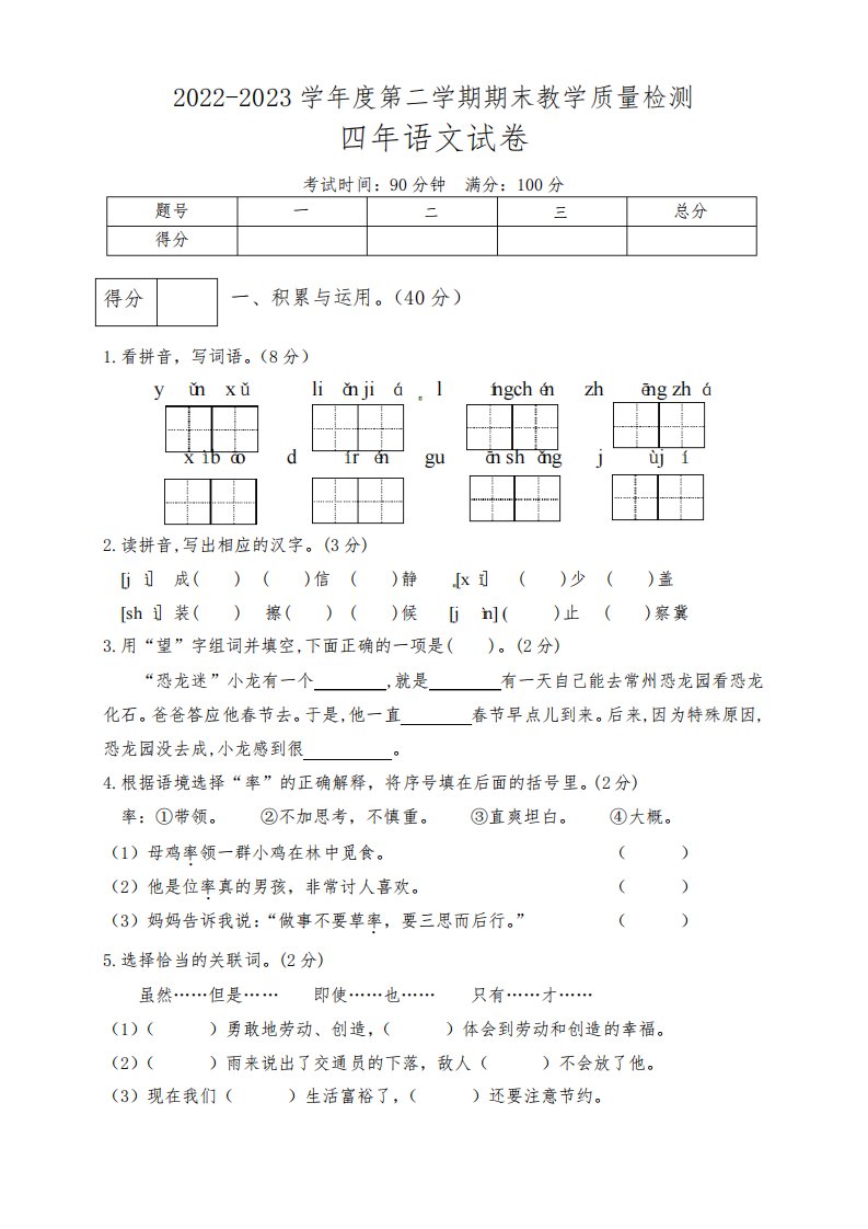 部编版四年级语文下册期末真题试卷(附答案+小学各类词语汇总)精品