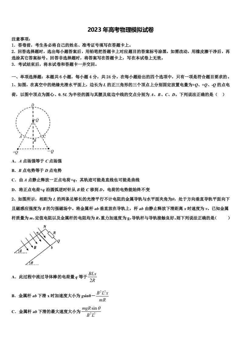 豫东、豫北十所名校2023年高三3月份模拟考试物理试题含解析