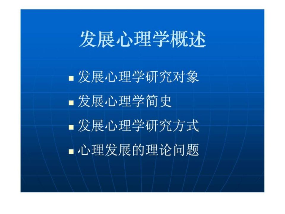 最新心理咨询师发展心理学PPT课件