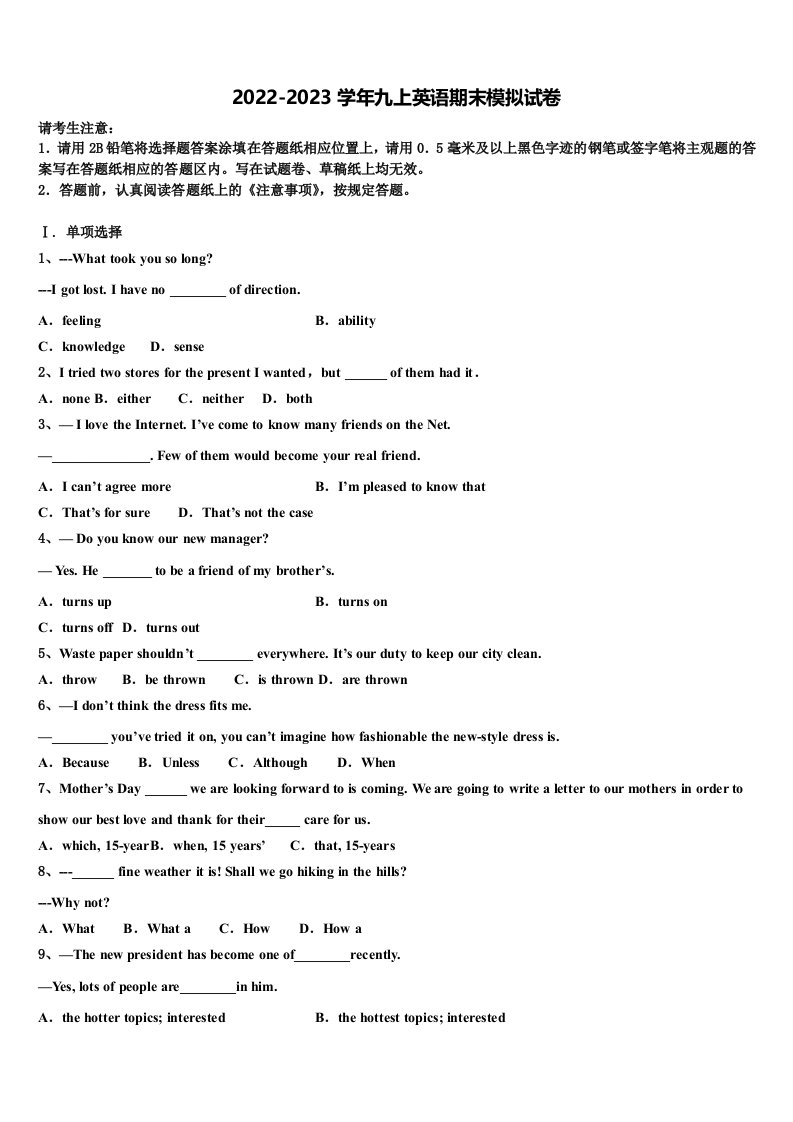 2022-2023学年河南省长葛市第一初级中学九年级英语第一学期期末质量跟踪监视试题含解析