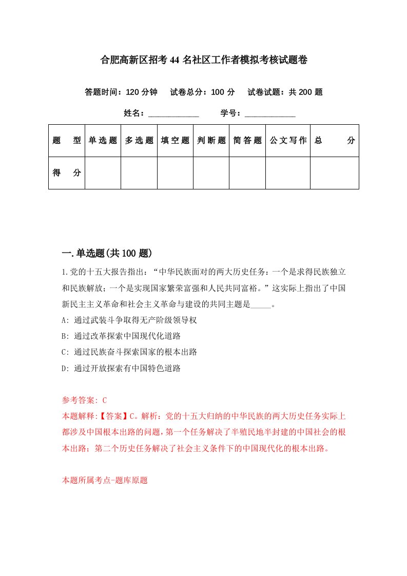 合肥高新区招考44名社区工作者模拟考核试题卷[0]