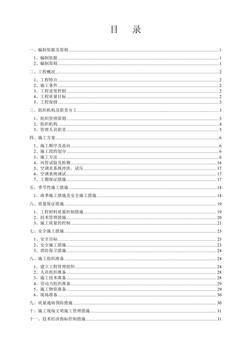 某商住楼通风空调工程施工组织设计