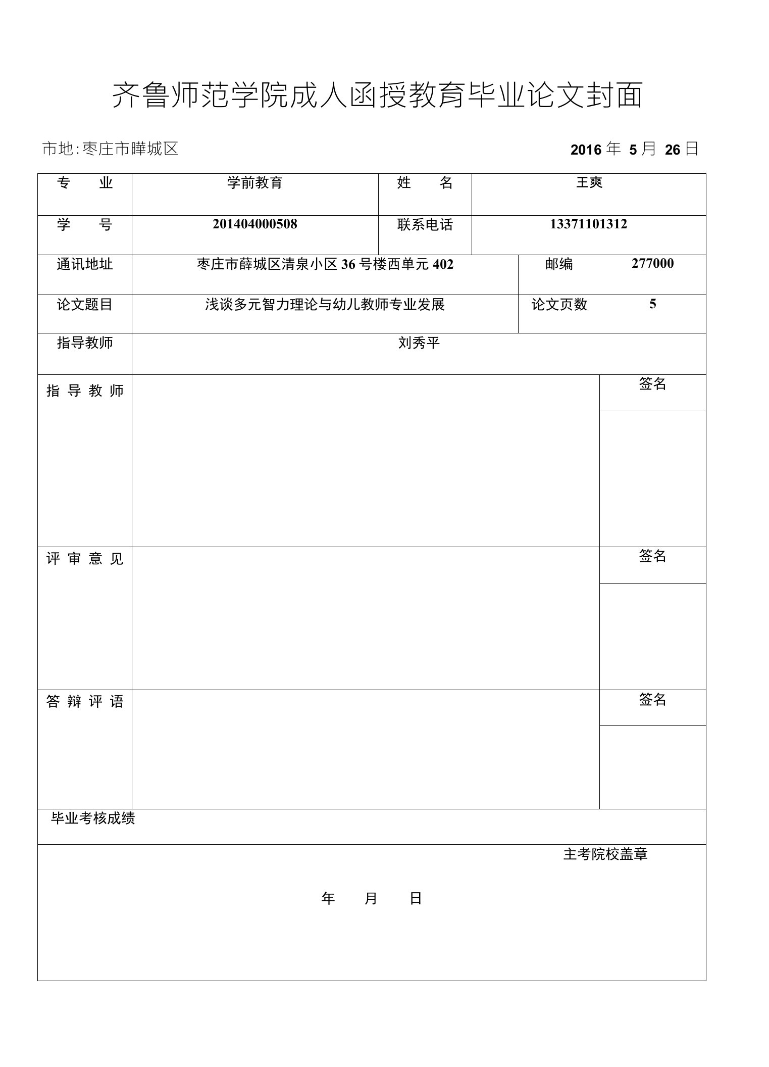 浅谈多元智力理论与幼儿教师专业发展-学前教育毕业论文