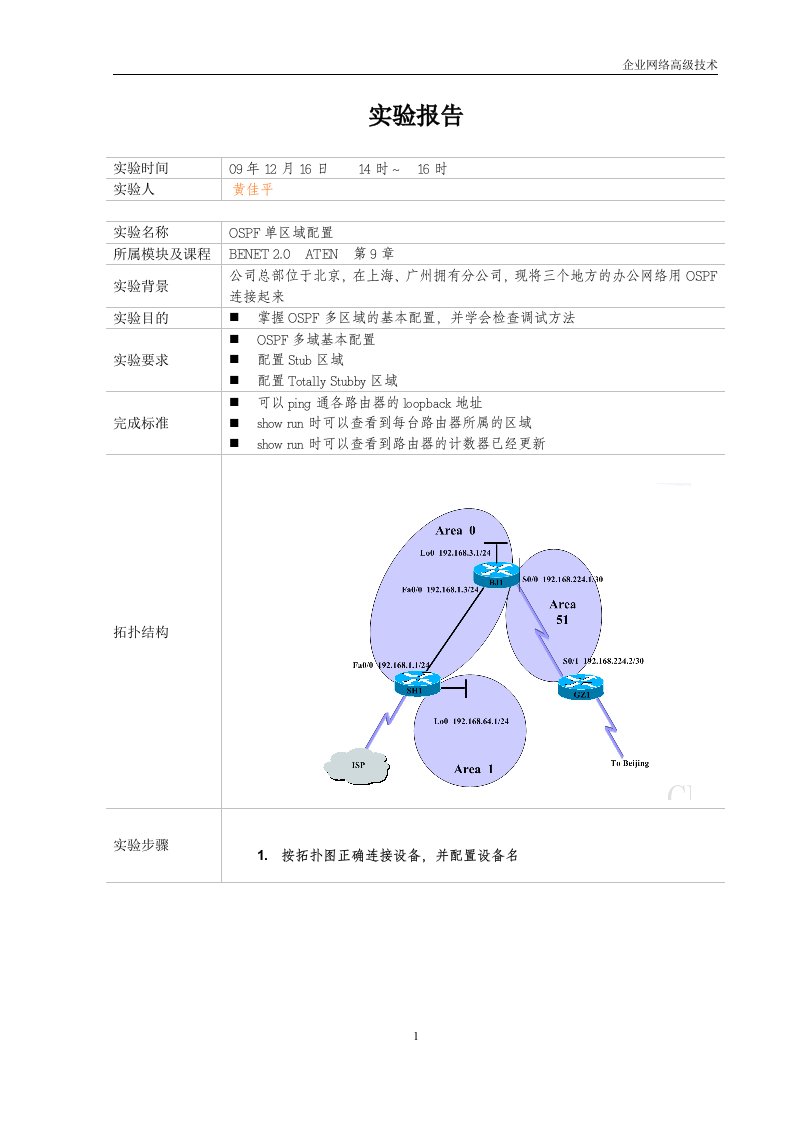 实验名称