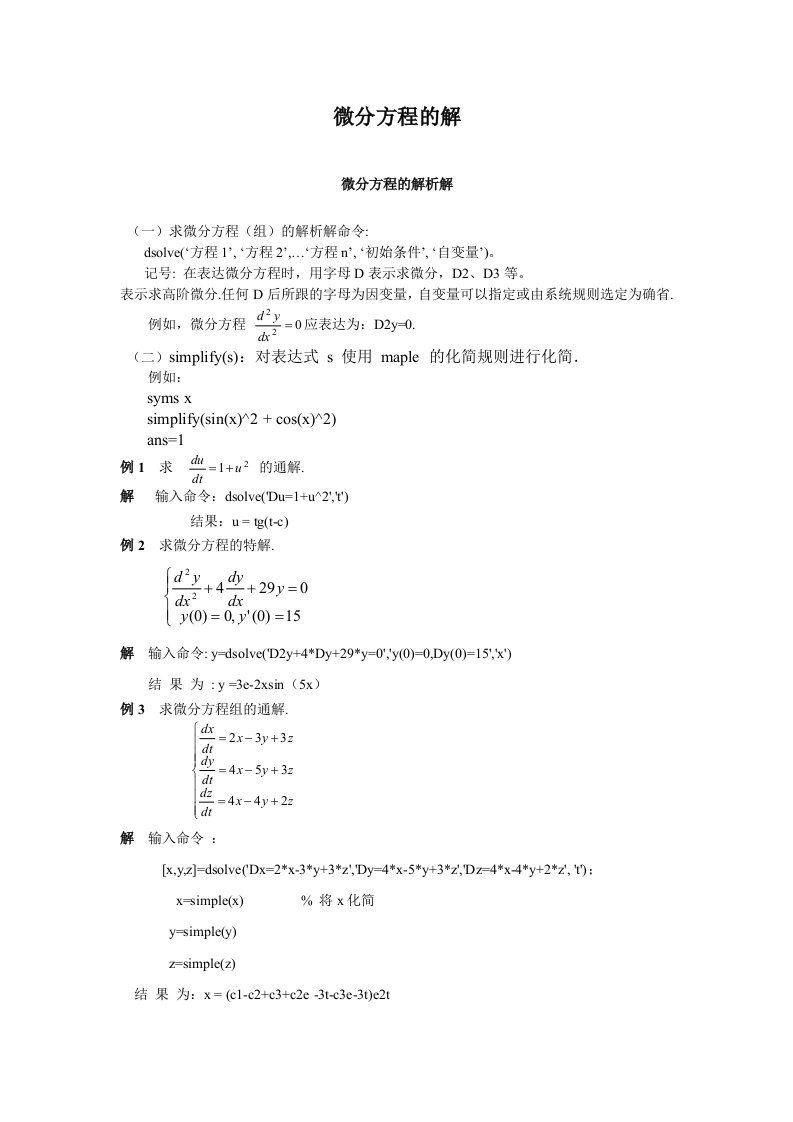 微分方程的解