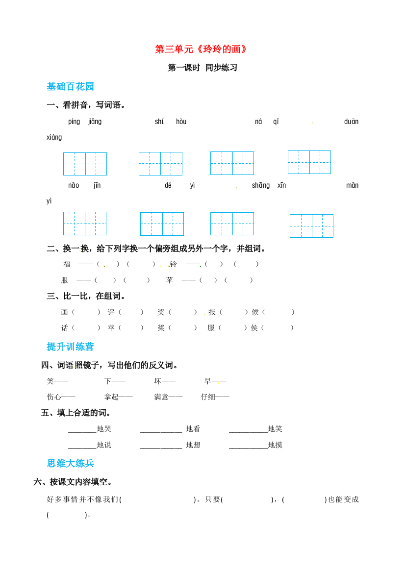 二年级语文上册