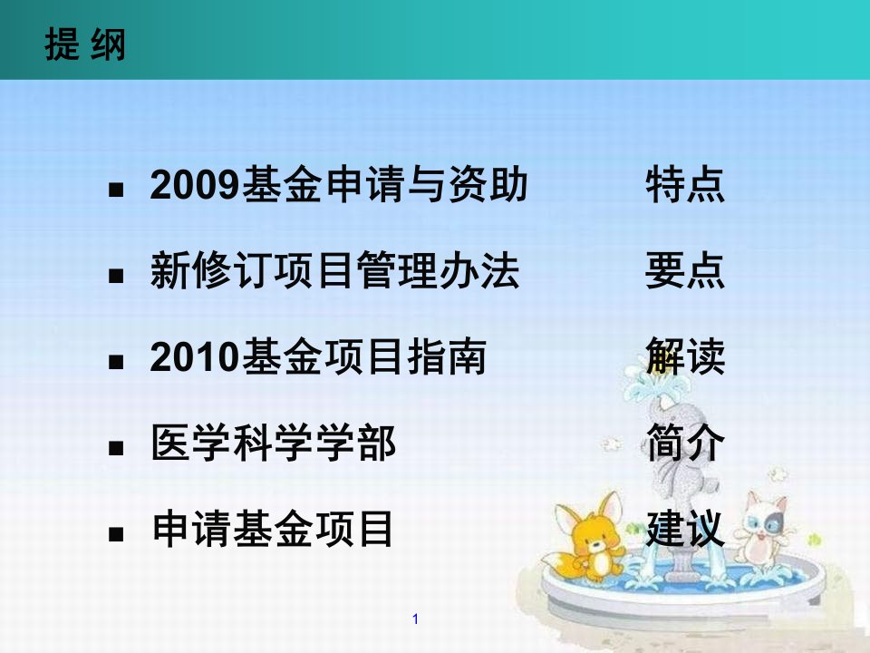 基金项目指南解读医学科学部简介对于申请基金项目的一些建议