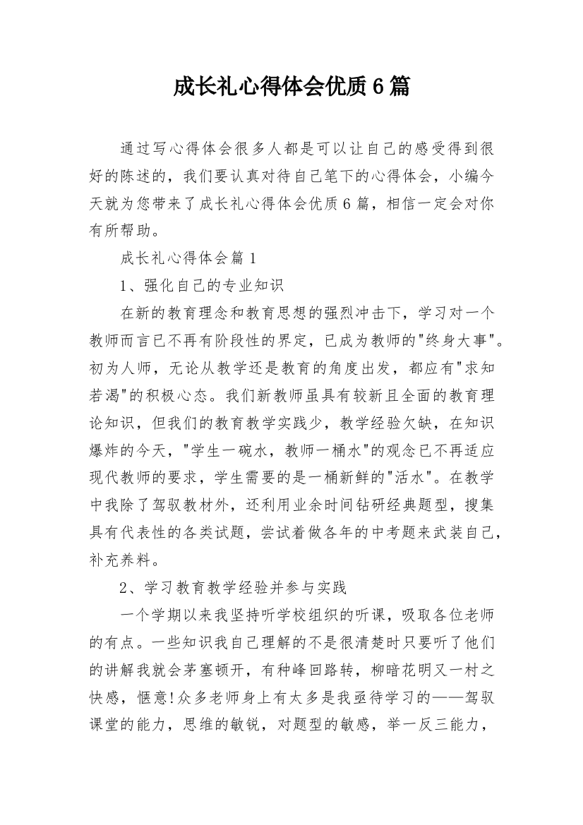 成长礼心得体会优质6篇