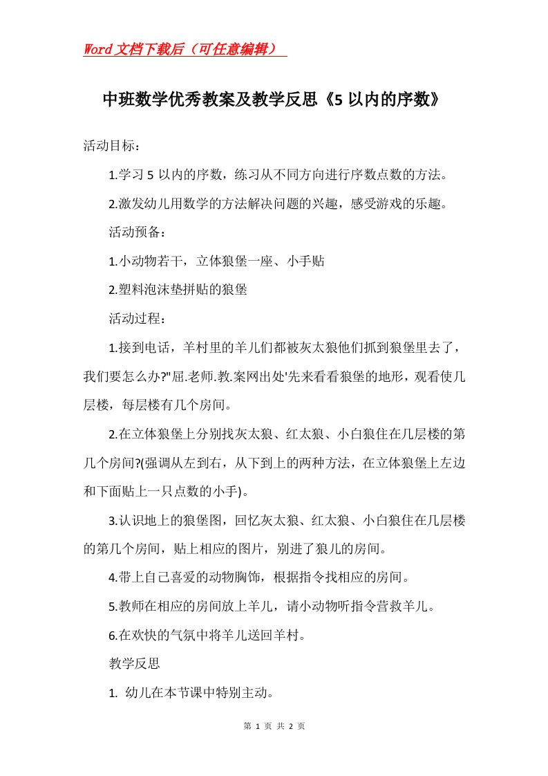 中班数学优秀教案及教学反思5以内的序数