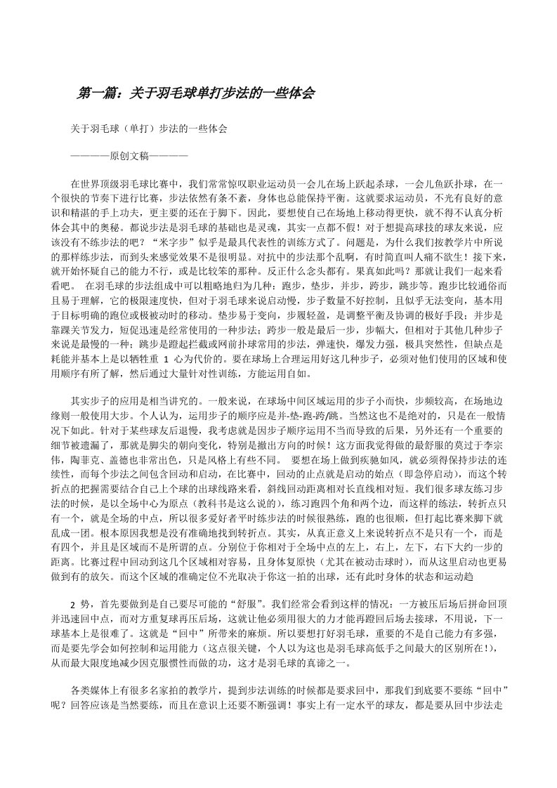 关于羽毛球单打步法的一些体会[修改版]