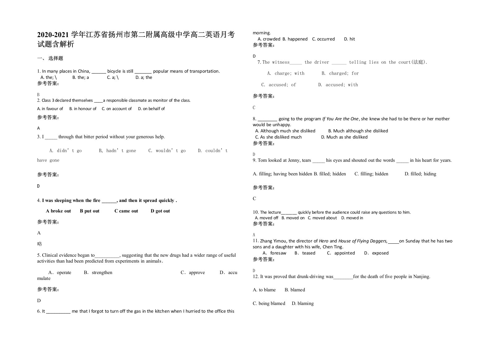 2020-2021学年江苏省扬州市第二附属高级中学高二英语月考试题含解析