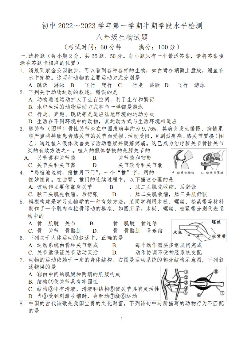 福建省龙岩市上杭县城区初中2022-2023学年八年级上学期期中检测生物试题