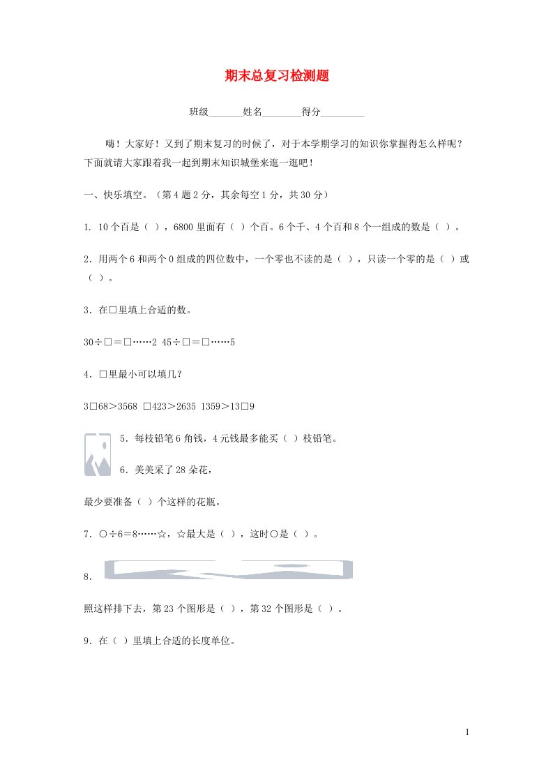 二年级数学下学期期末总复习检测题北师大版