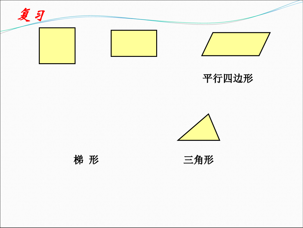 北师大版版小学五年级数学上册《组合图形面积》课件