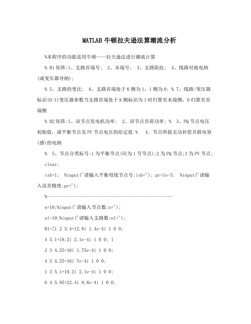 kwiAAAMATLAB牛顿拉夫逊法算潮流分析