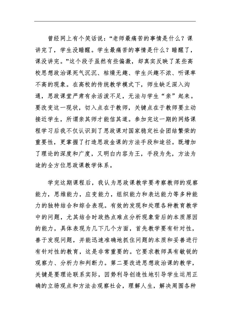 聚焦思政课改革打造思政金课培训心得报研修总结参考范文之四二二