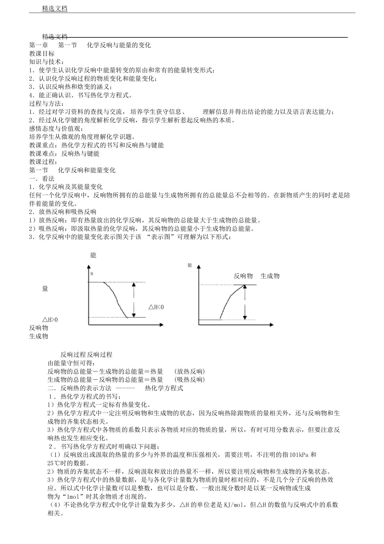 化学选修4全册教案