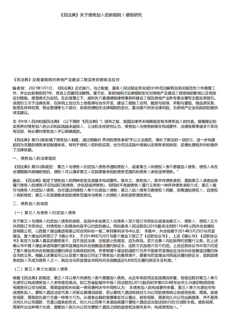 《民法典》关于债务加入的新规则德恒研究