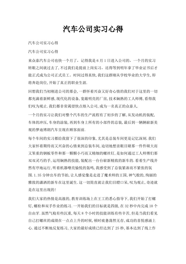 汽车公司实习心得