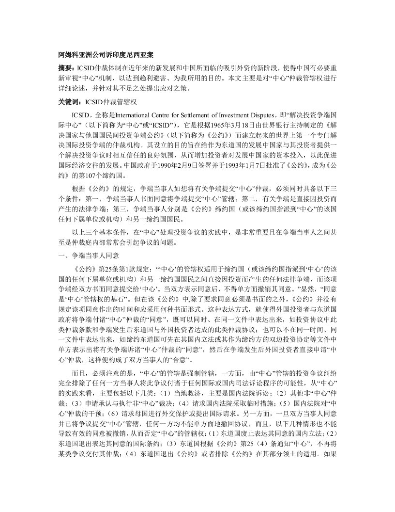 阿姆科亚洲公司诉印度尼西亚案