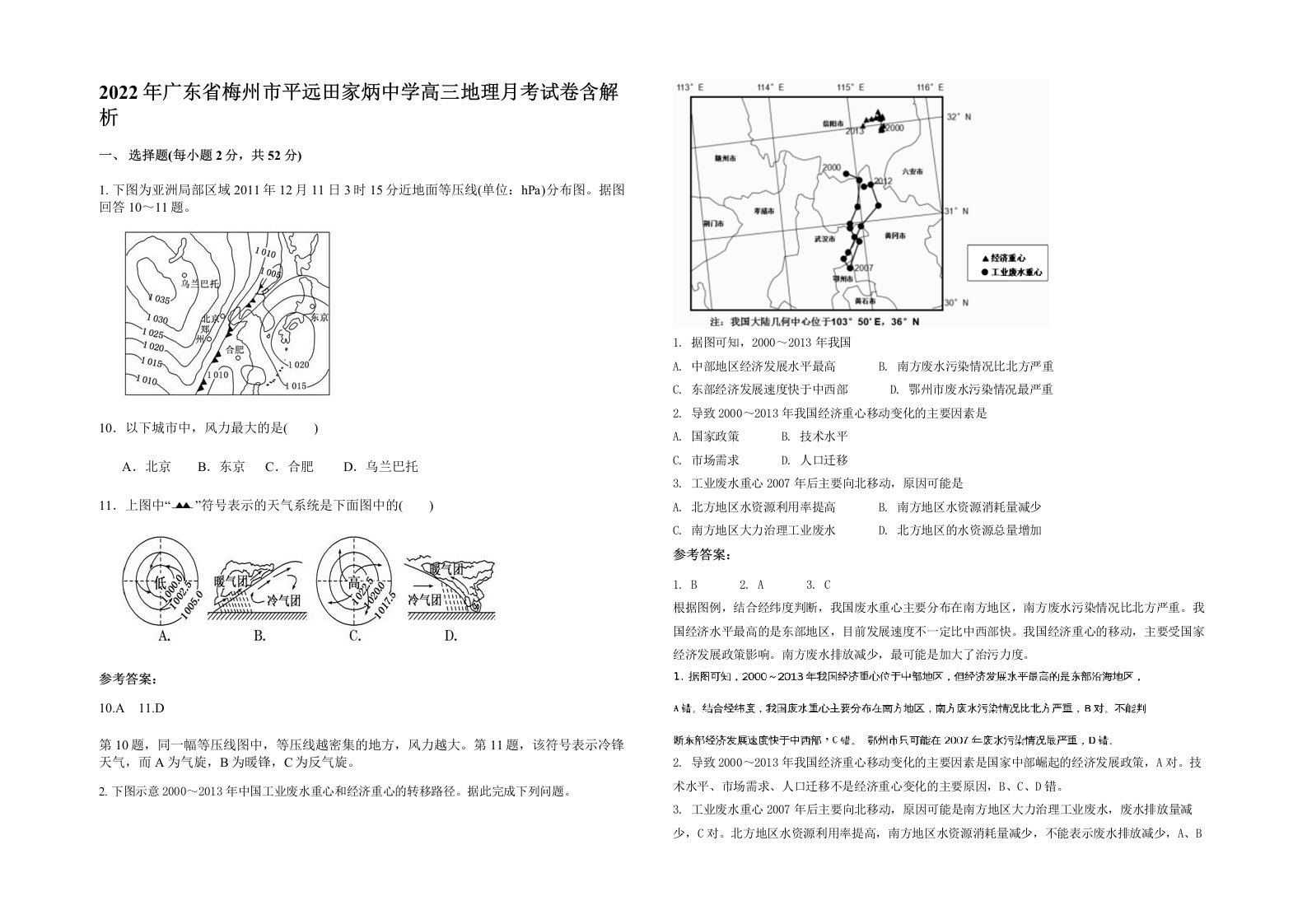 2022年广东省梅州市平远田家炳中学高三地理月考试卷含解析