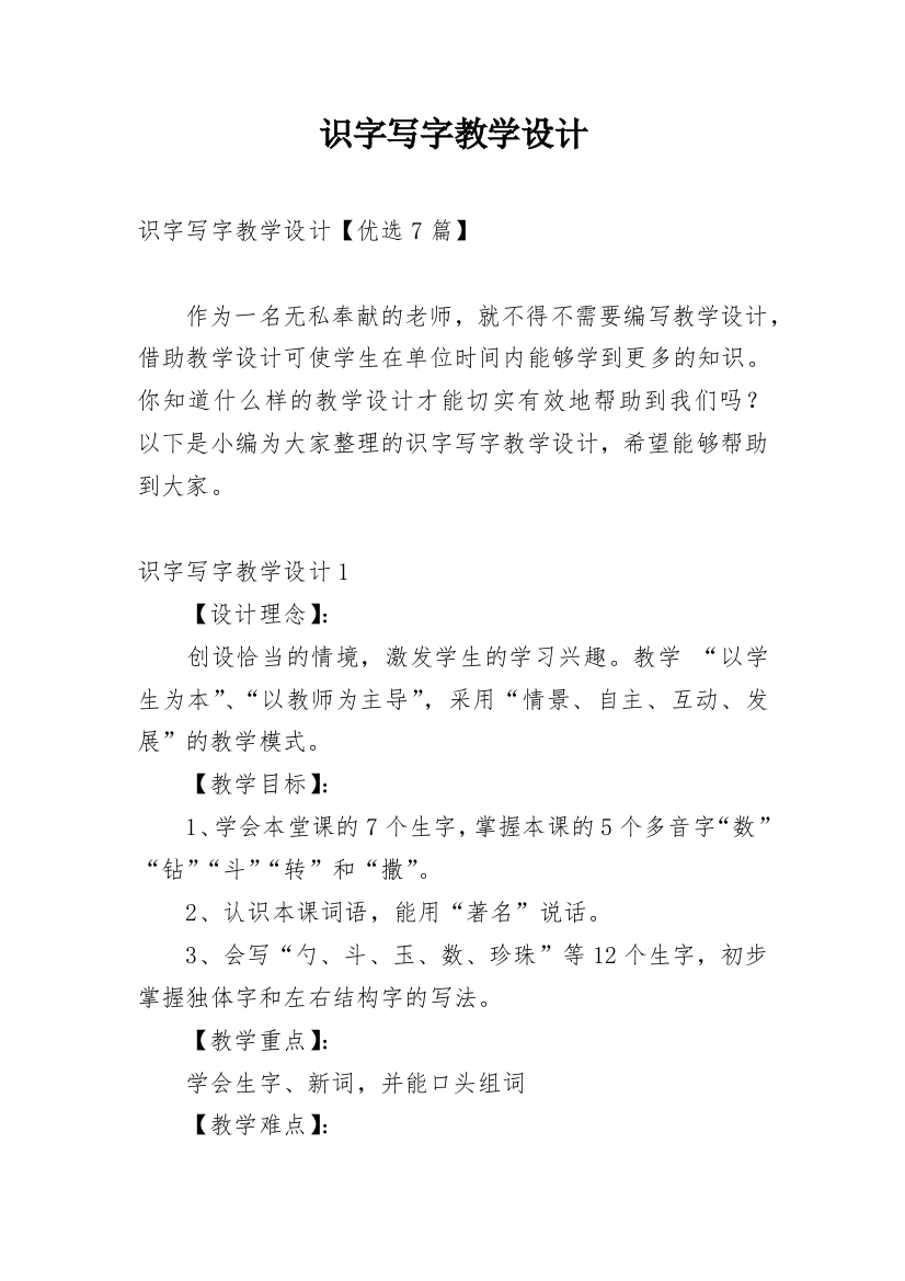 识字写字教学设计_6