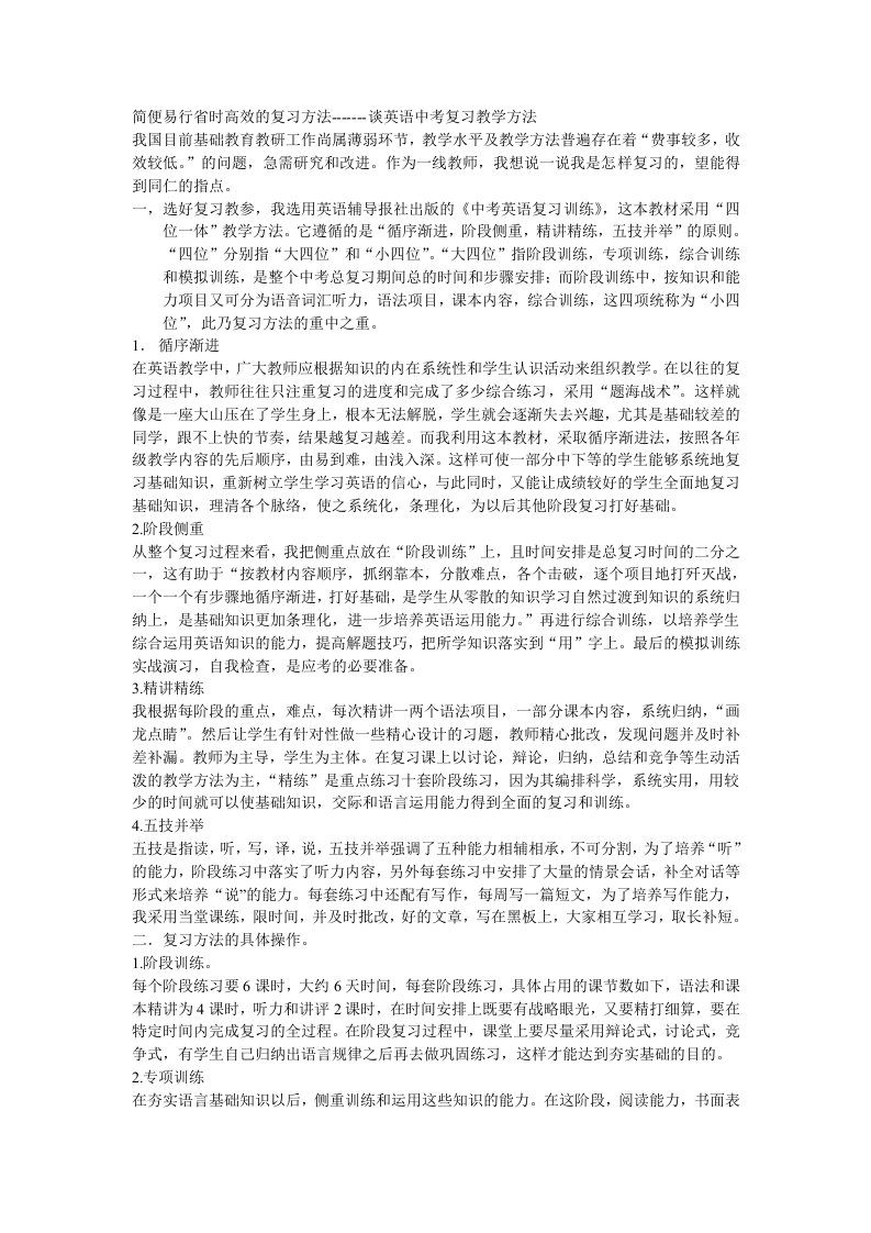 简便易行省时高效的复习方法