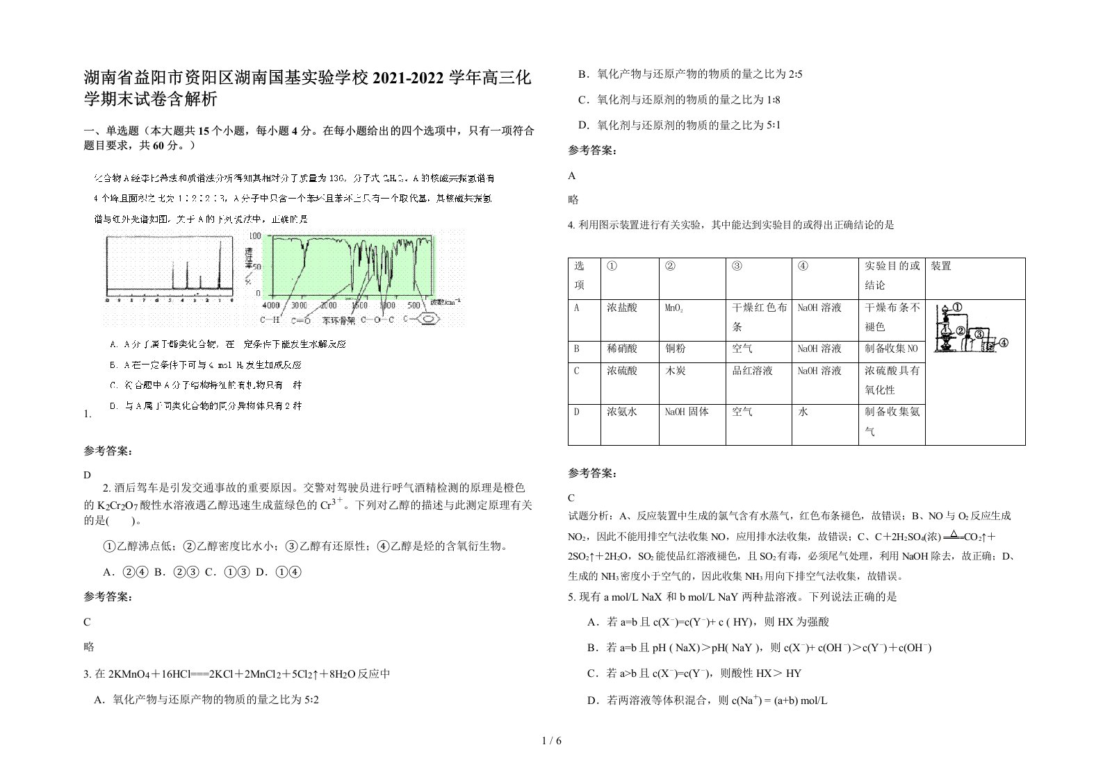 湖南省益阳市资阳区湖南国基实验学校2021-2022学年高三化学期末试卷含解析