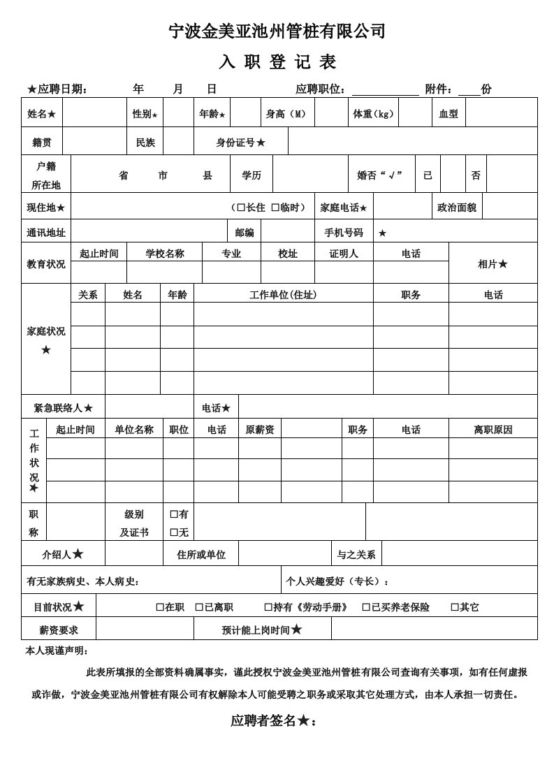 更改版：普工应聘登记表