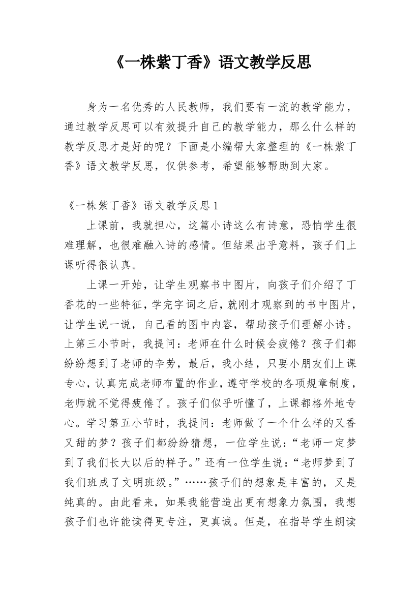 《一株紫丁香》语文教学反思_4