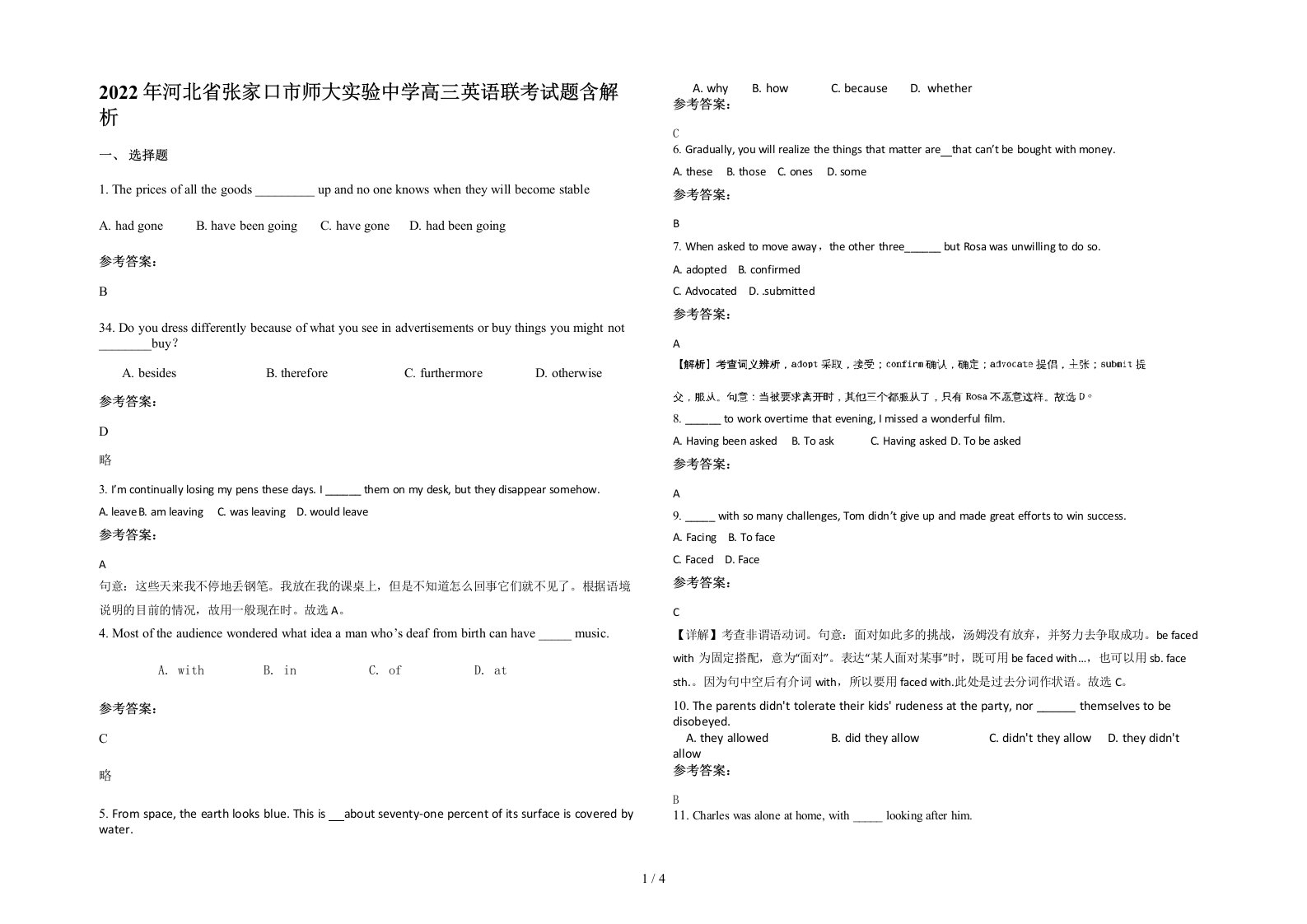 2022年河北省张家口市师大实验中学高三英语联考试题含解析