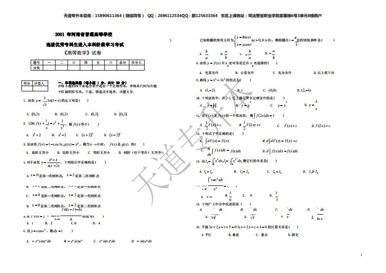 专升本高数历年真题(1)(1)