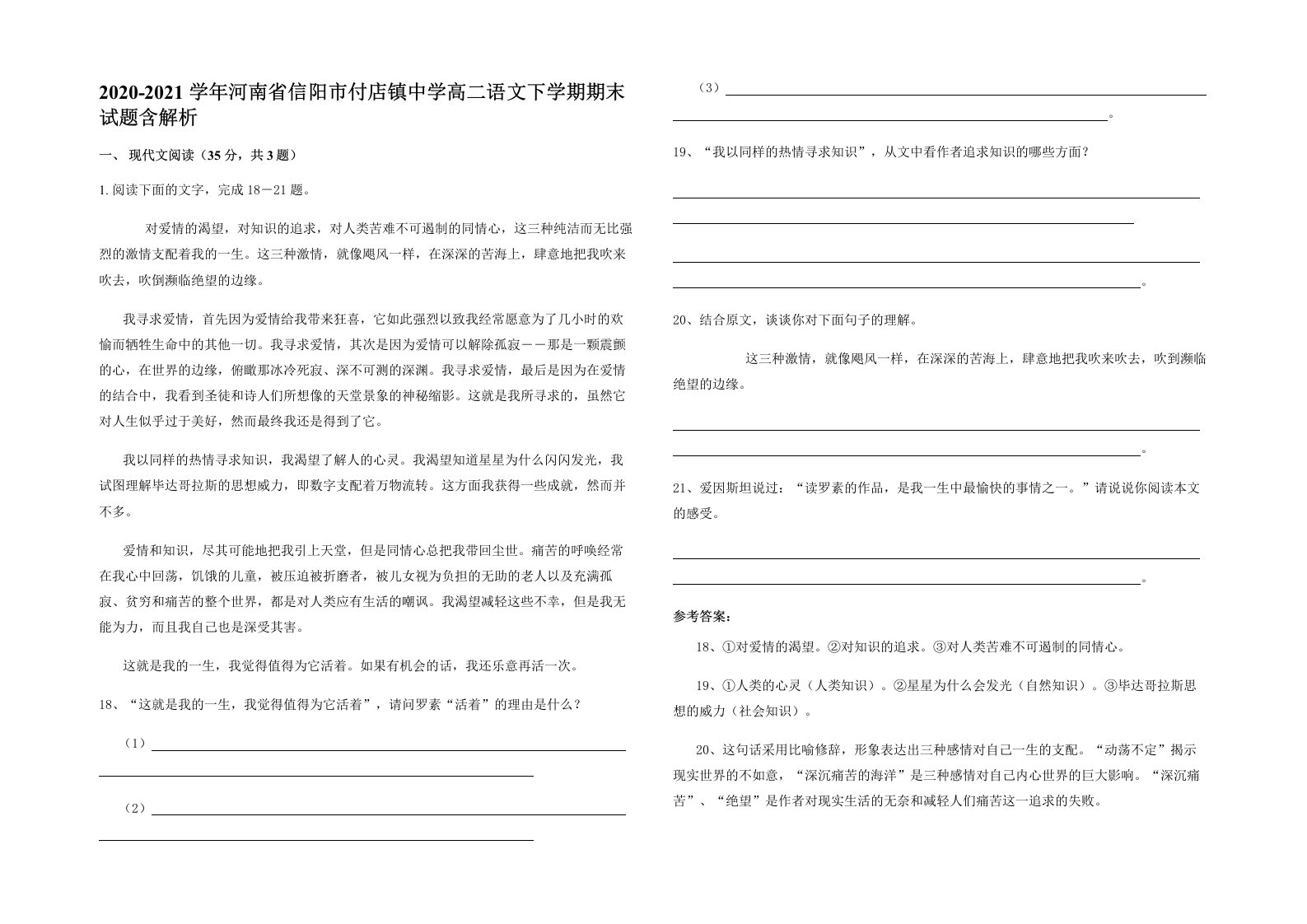 2020-2021学年河南省信阳市付店镇中学高二语文下学期期末试题含解析