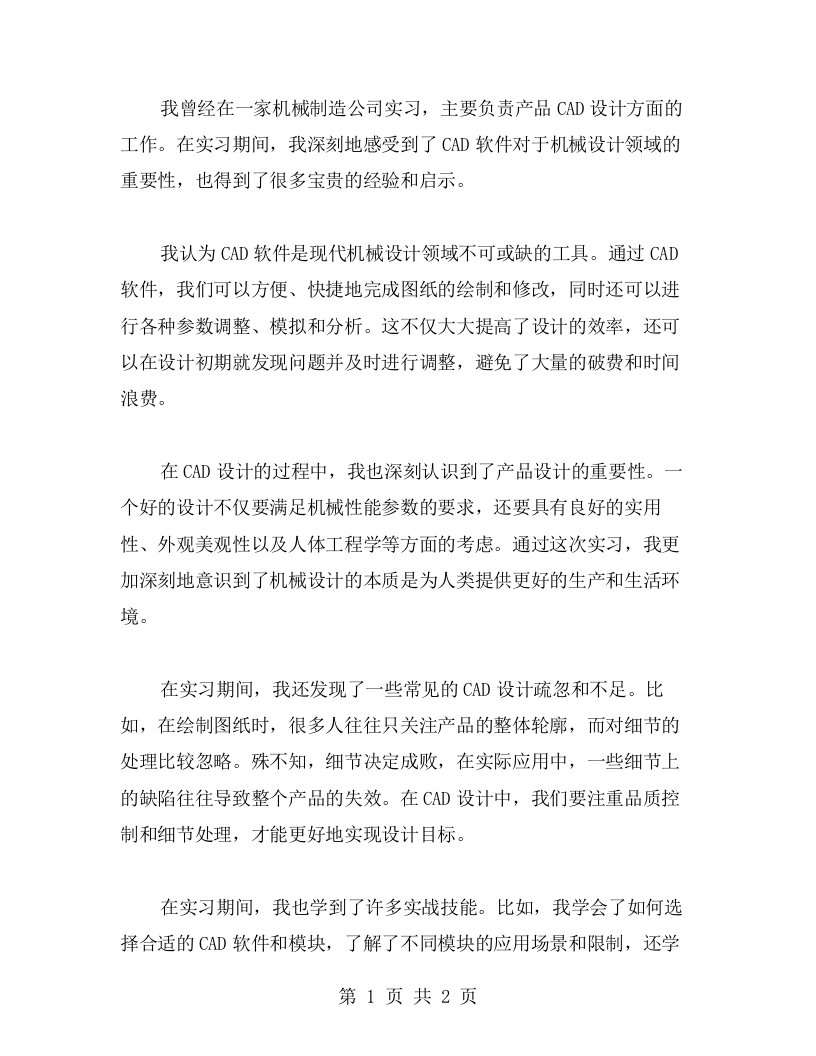 实习经历中的CAD感悟与心得