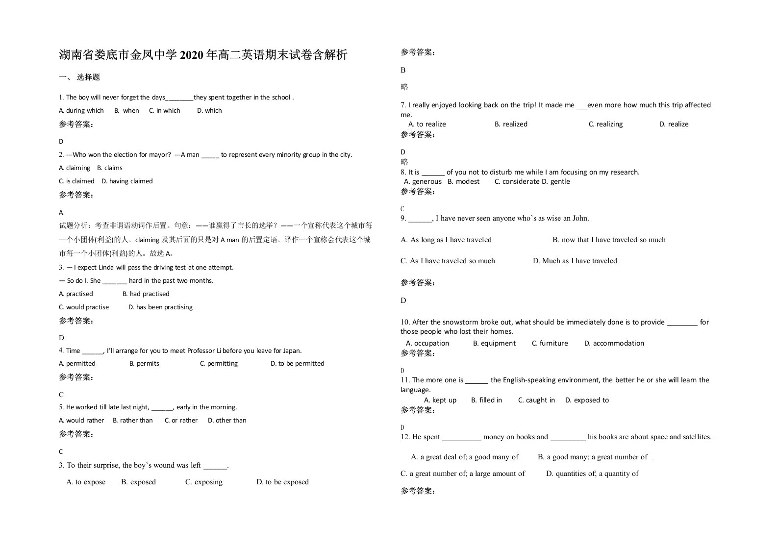 湖南省娄底市金凤中学2020年高二英语期末试卷含解析