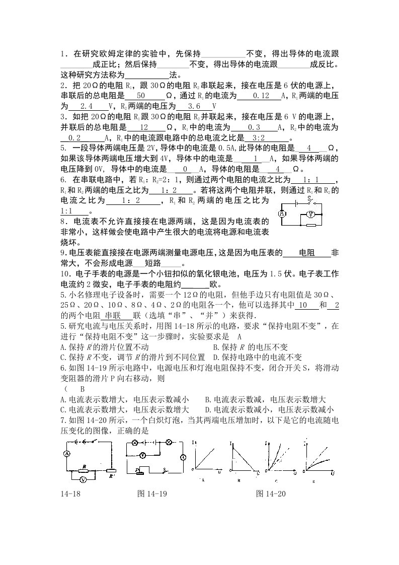 初中物理电学经典习题汇总一含答案