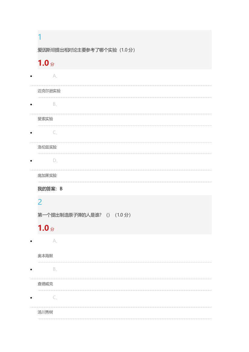 从爱因斯坦到霍金的宇宙