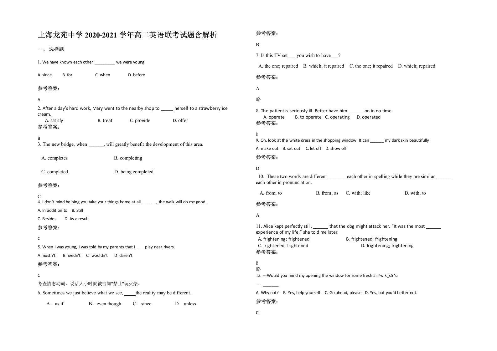 上海龙苑中学2020-2021学年高二英语联考试题含解析