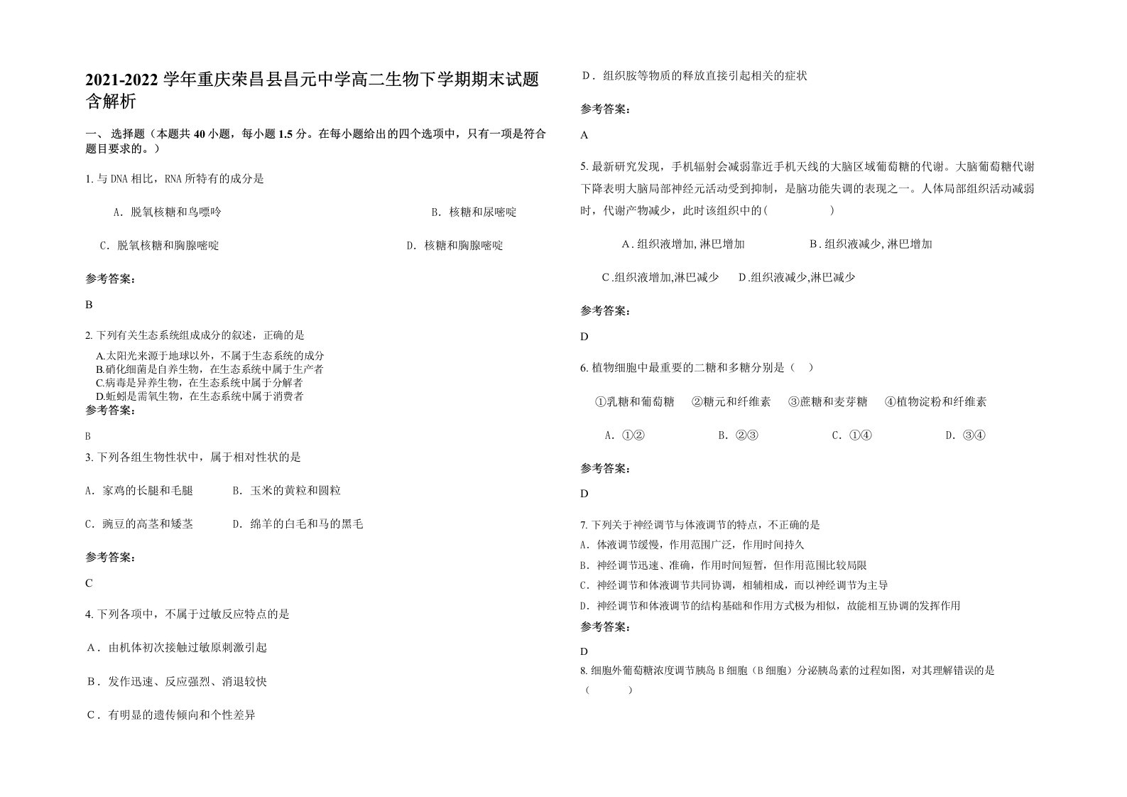 2021-2022学年重庆荣昌县昌元中学高二生物下学期期末试题含解析