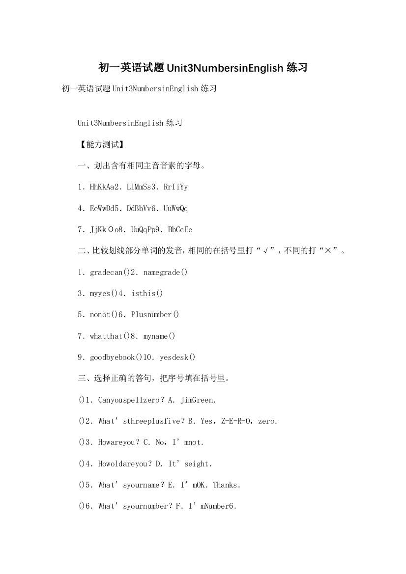 初一英语试题Unit3NumbersinEnglish练习