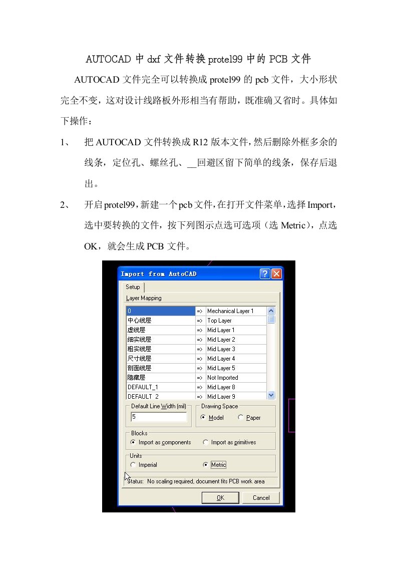 AUTOCAD中dxf文件转换protel99中的PCB文件