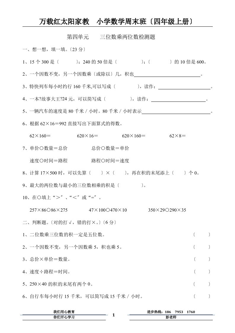 最新小学四年级数学上册第四单元三位数乘两位数检测题