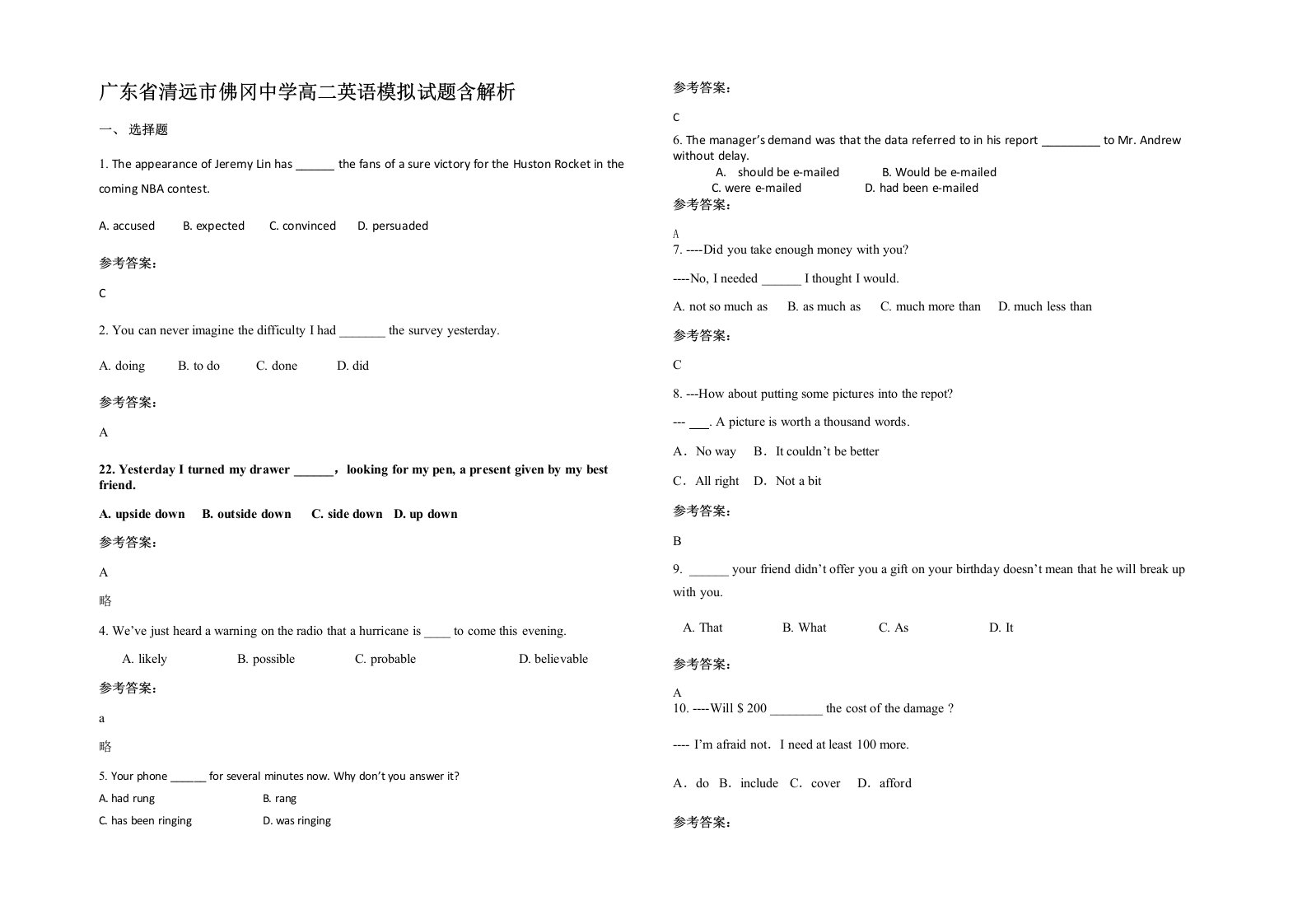 广东省清远市佛冈中学高二英语模拟试题含解析