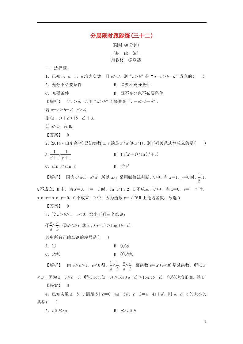 高考数学一轮复习