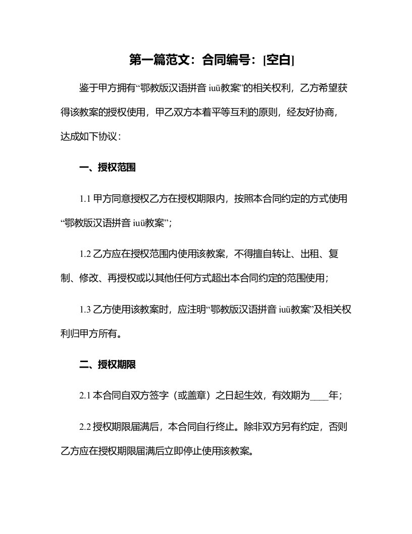 鄂教版汉语拼音iuü教案