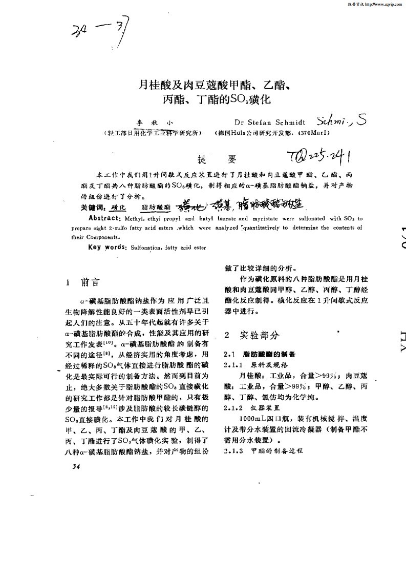 月桂酸及肉豆蔻酸甲酯,乙酯,丙酯,丁酯和SO3磺化.pdf